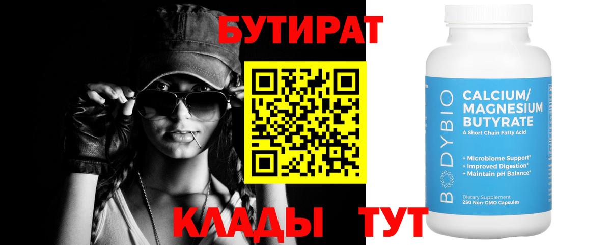 Лабытнанги  Бутират BDO  Вход с VPN 