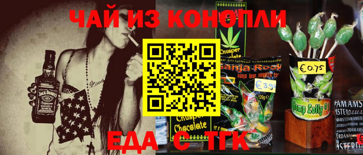 Еда ТГК марихуана  Вход с VPN  Лабытнанги 