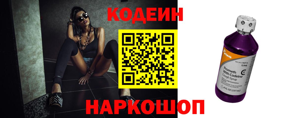 Codein Purple Drank Лабытнанги