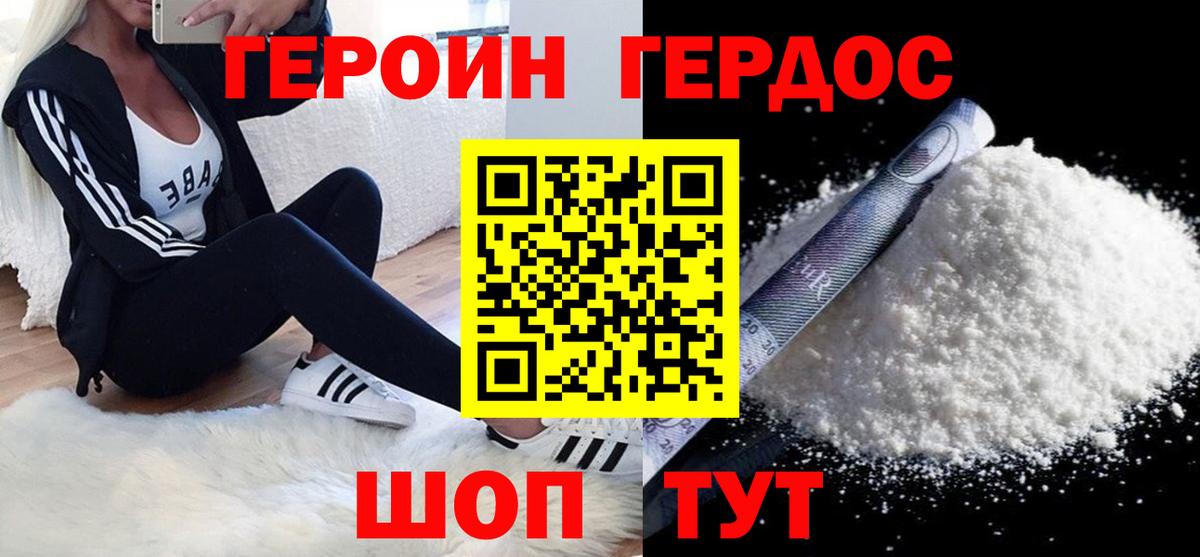 ГЕРОИН  Героин белый  Вход с VPN  Лабытнанги 