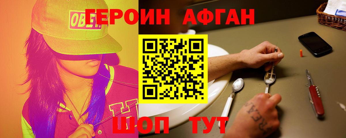 Героин афганец Лабытнанги